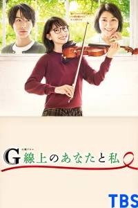 Ты и я на струне соль (2019)