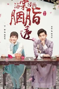 Румяна Хайтан сияют под дождём (2019)