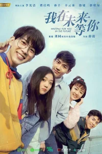 Жду тебя в будущем (2019)