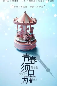 Молодость должна быть ранней (2019)