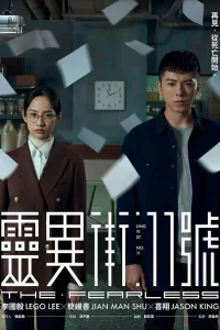 Бесстрашный (2019)