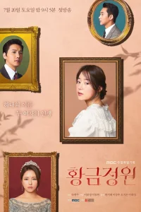 Золотой сад (2019)