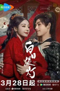 Любовь за гранью смерти (2026)