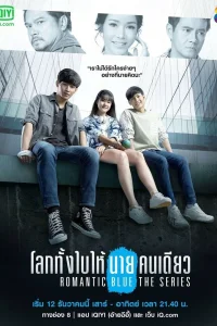 Грустная романтика (2020)