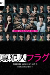 Флаг настоящего преступления (2021)