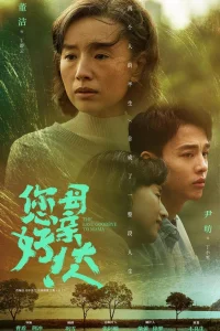 Прощание с мамой (2021)