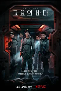 Море Спокойствия (2021)