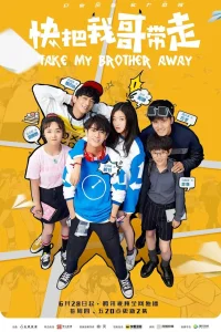 Заберите моего брата (2018)