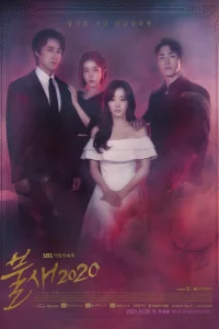 Феникс 2020 (2020)