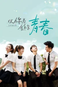 Молодость (2018)