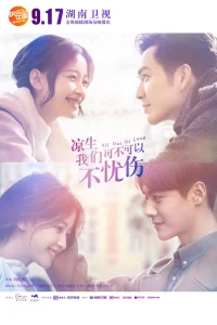 Лян Шэн, отпустим всю боль (2018)