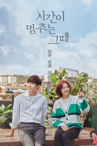 Когда время останавливается (2018)