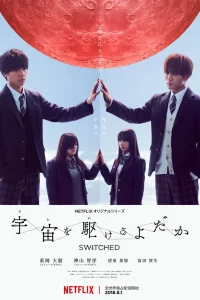 Подмена (2018)