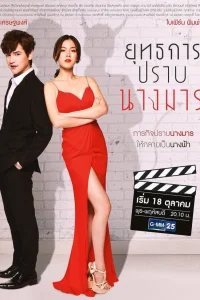 Укрощение чертовки (2018)