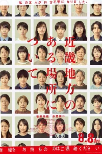 Об одном месте региона Кансай (2025)