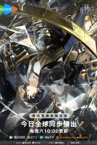 Повелитель Тайн (2025)