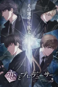 Продюсер и любовь (2020)