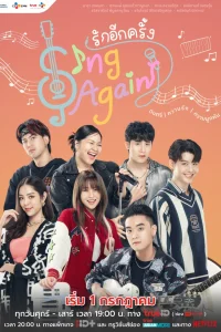 Новый шанс спеть (2022)