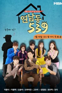 Ённамдон 539 (2018)