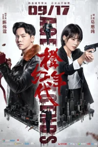 Эпоха легенд (2018)