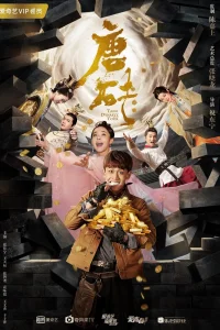 Путешествие в Империю Тан (2018)