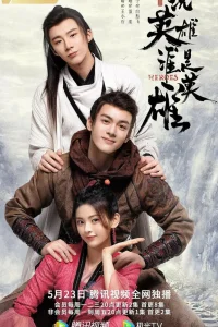 Кто такой герой (2022)