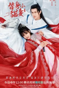 Давай, моя милая (2022)