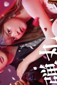 Любовь и пули (2022)