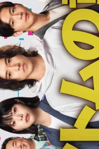 Дети Атома (2022)