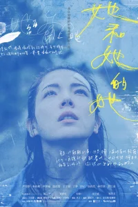 Осколки неё (2022)