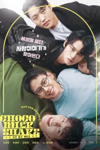 Чоко Милк Шейк (2022)