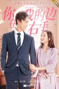 Моя озорная соседка по парте (2020)