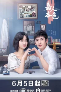 Истинные цвета (2020)