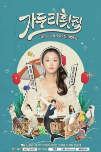 Ресторан суши Га Ду Ри (2020)