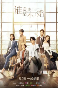 Выходить замуж или нет (2020)