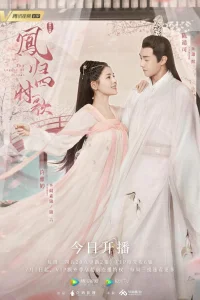 Легенда о Цзинь Янь (2020)