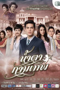 Слёзы Купидона (2015)