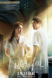 Дыхание судьбы (2021)