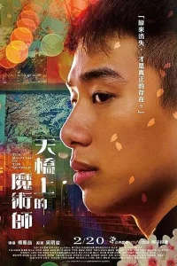 Волшебник с пешеходного моста (2021)