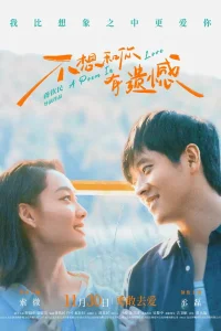 Поэма о любви (2024)