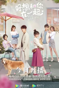 Быть с тобой (2020)