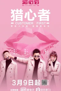 Охотник за сердцем (2020)