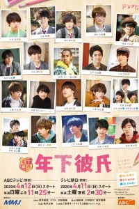 Парень младше (2020)