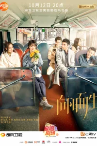 Жизнь на солнце (2020)