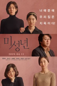 Малолетка (2019)