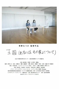 Королевства (2019)