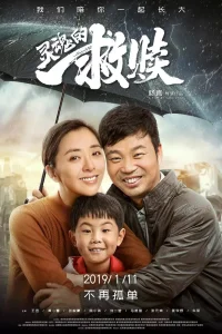 Спасение души (2019)