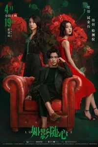 Потерянные в любви (2019)