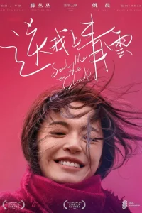 Отправь меня на облака (2019)