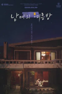 Лето у дедушки (2019)